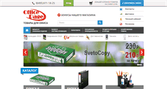 Desktop Screenshot of officepage.ru